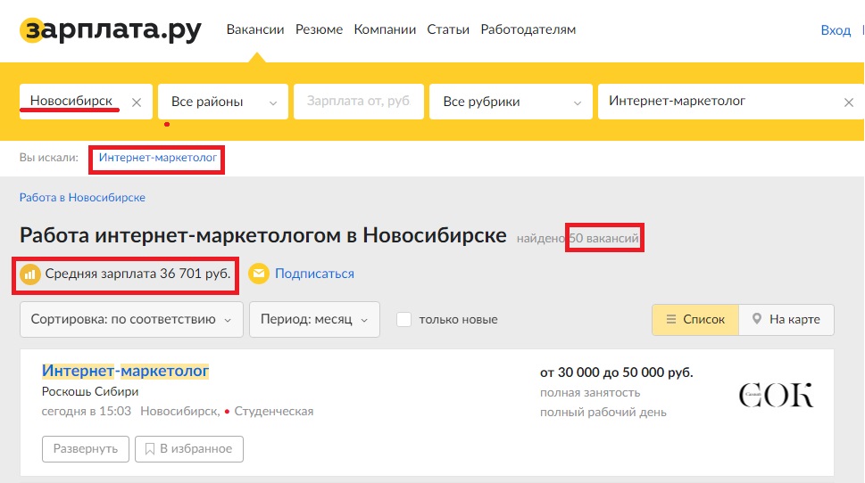 Вакансии интернет-маркетолог Новосибирск