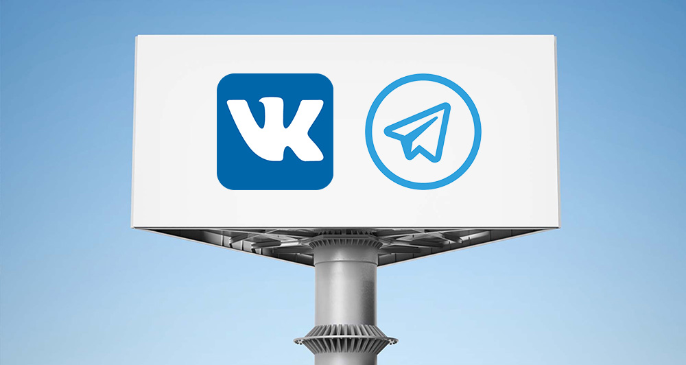 Как сегодня сделать рекламу в VK и Telegram эффективной?