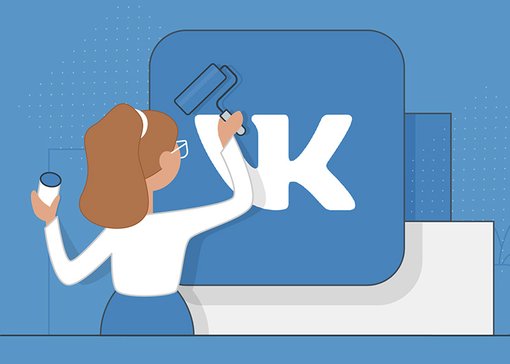 Как сделать рекламу во ВКонтакте в 2020-м?