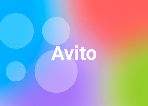 Что и как продают и сколько платят на Авито интернет-магазины?