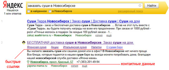 Оптимизированное отображение сайта в поисковой выдаче Яндекса