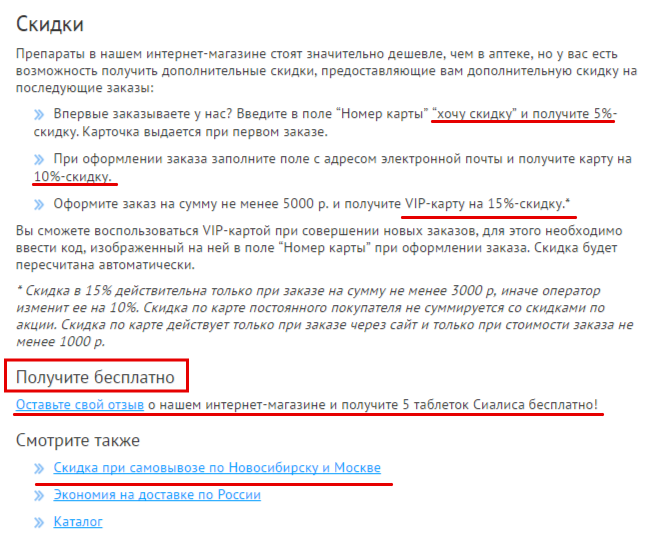программа лояльности на сайте via-nsk.ru