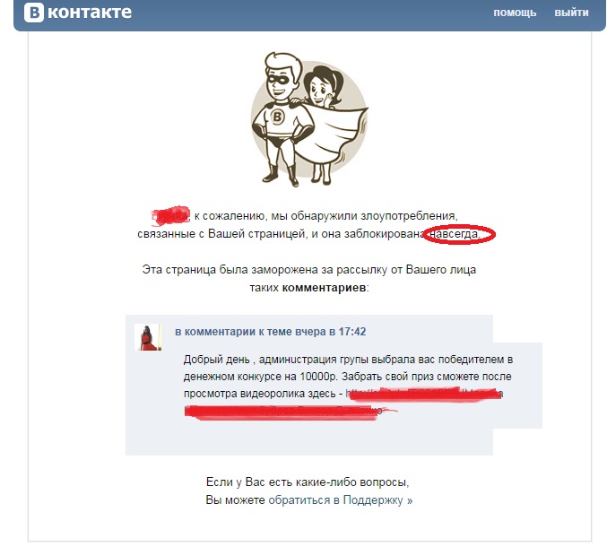 ВКонтакте заблокировали аккаунт без причины и не идут на диалог