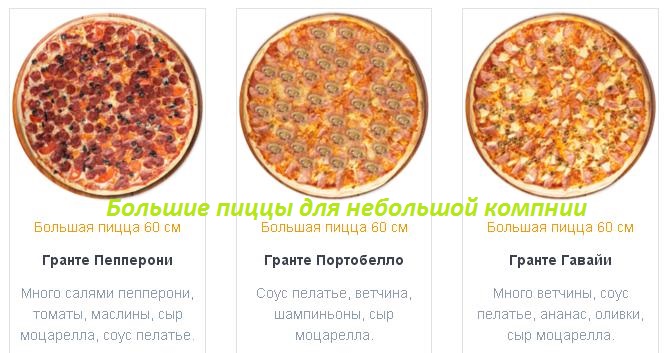 Пицца для компании