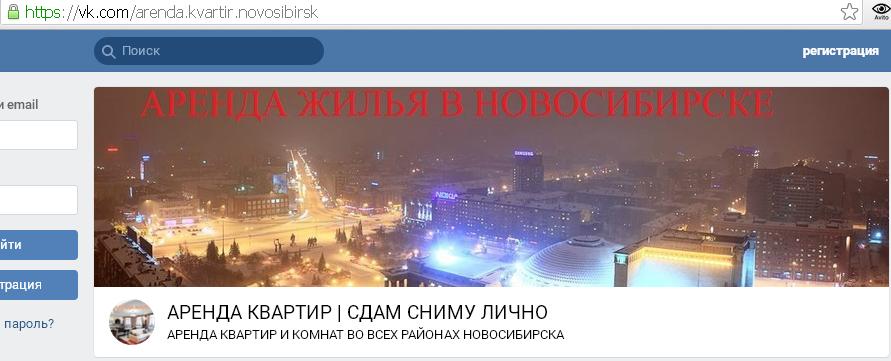 Сдам сниму лично Новосибирск