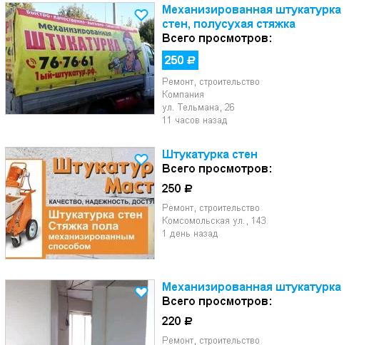 ТОП-3 АВИТО объявлений по рекламе ремонта квартир Энгельс