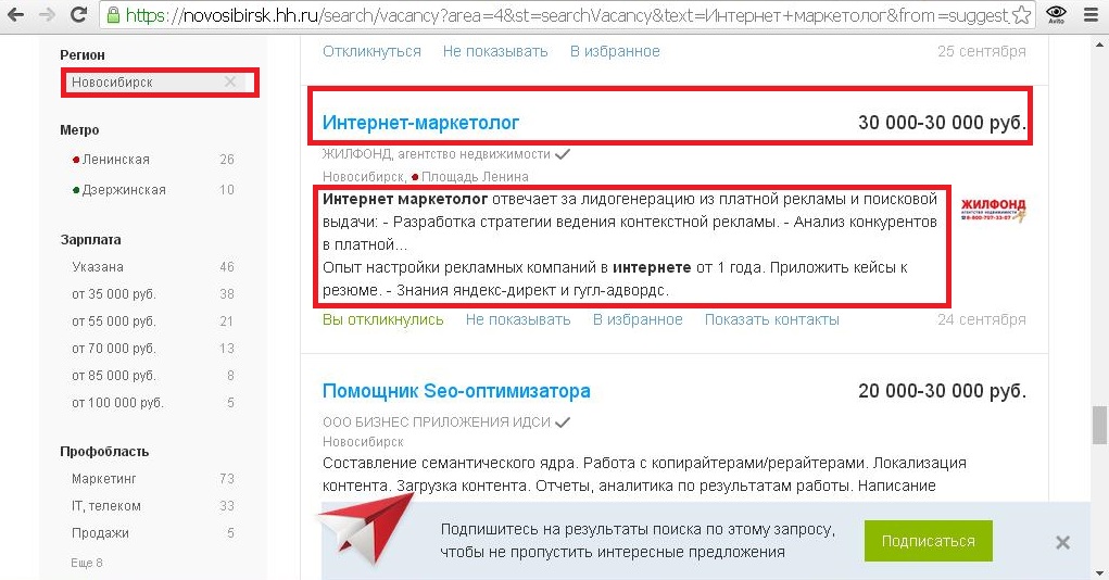 Зарплата интернет-маркетолога Новосибирск 