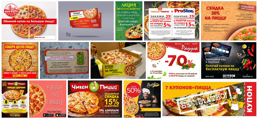 Реклама пиццы, купоны проверенный способ привлечения клиентов