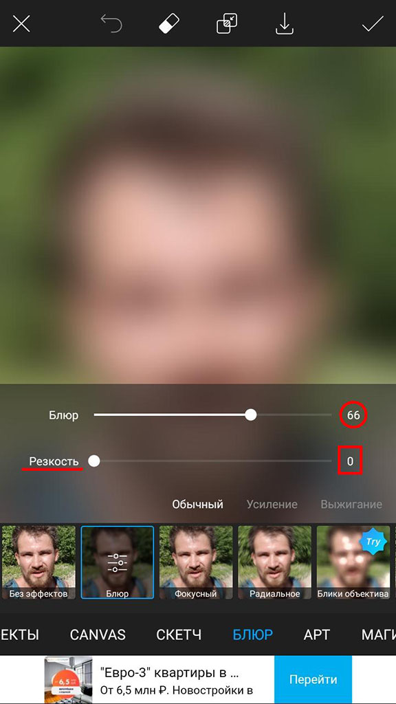 Параметры Резкость и Блюр для эффекта Blur Face