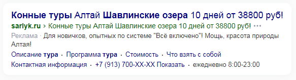 Объявление конкурентов в Яндекс Директ