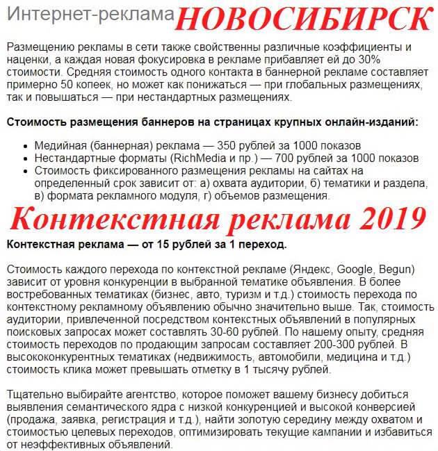 Новосибирск цена интернет-рекламы