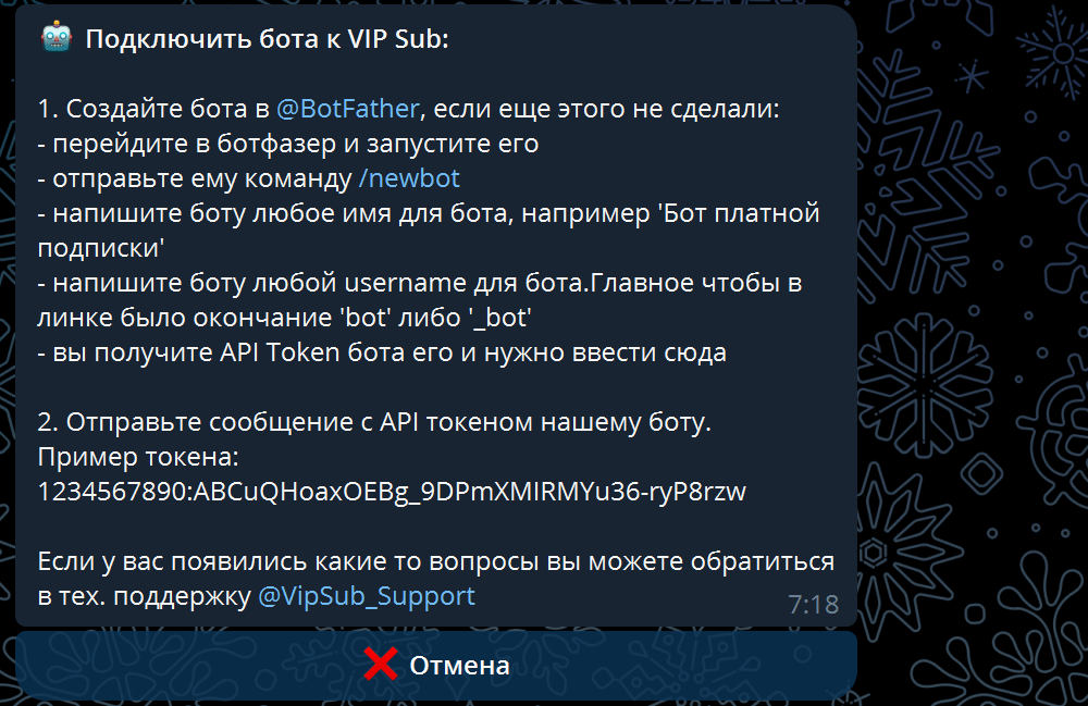 Инструкция по подключению бота к VIP Sub